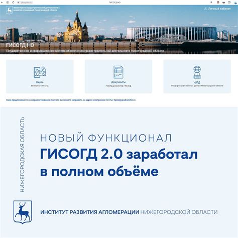 ubcjul|ГИСОГД Нижегородской области .